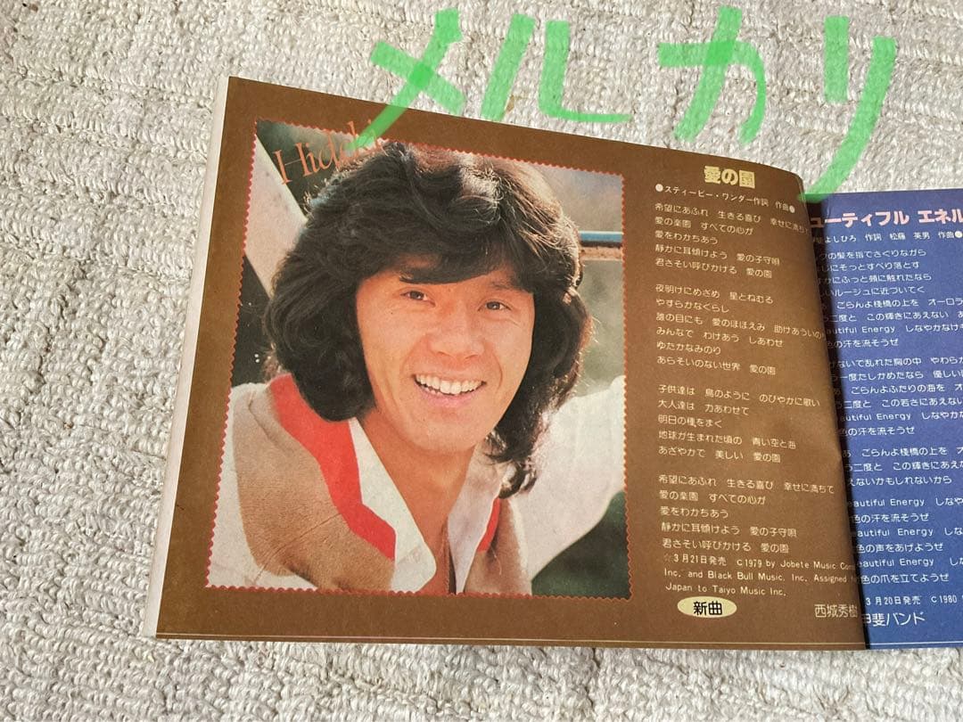 1980年／平凡・5月号／表紙・郷ひろみと高田みずえと岩崎良美。【付録付き】。