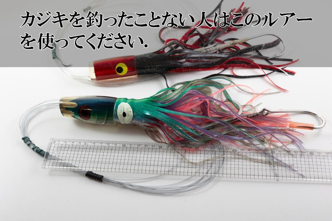 超貴重、めちゃくちゃ釣れるカジキルアー２個　玄界灘での超絶ヒットルアーです。