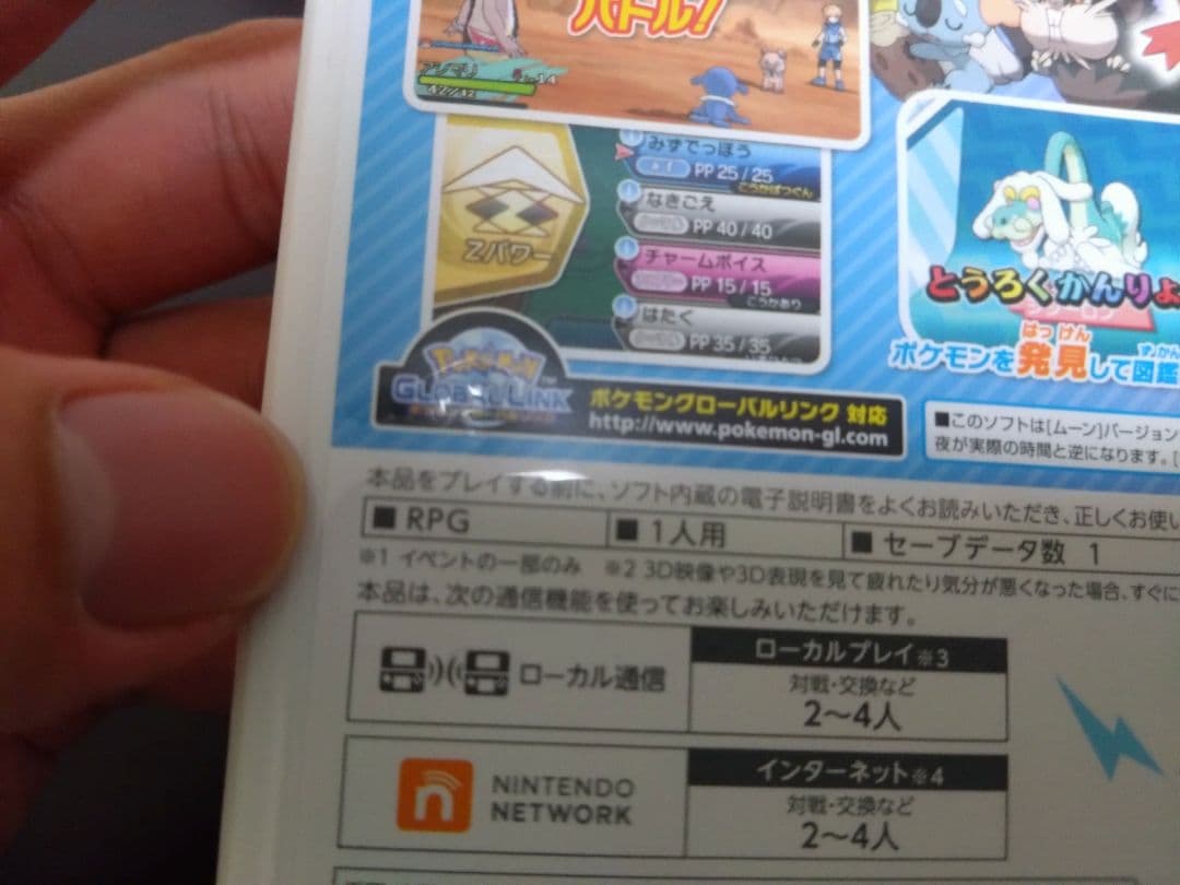 ポケットモンスターサン・ムーン・ウルトラサン・ウルトラムーン