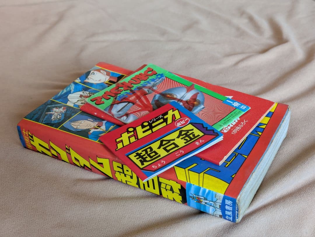 さ*♪様 テレビマガジン 79年5月・80年2月　他ふろくなど　まとめ