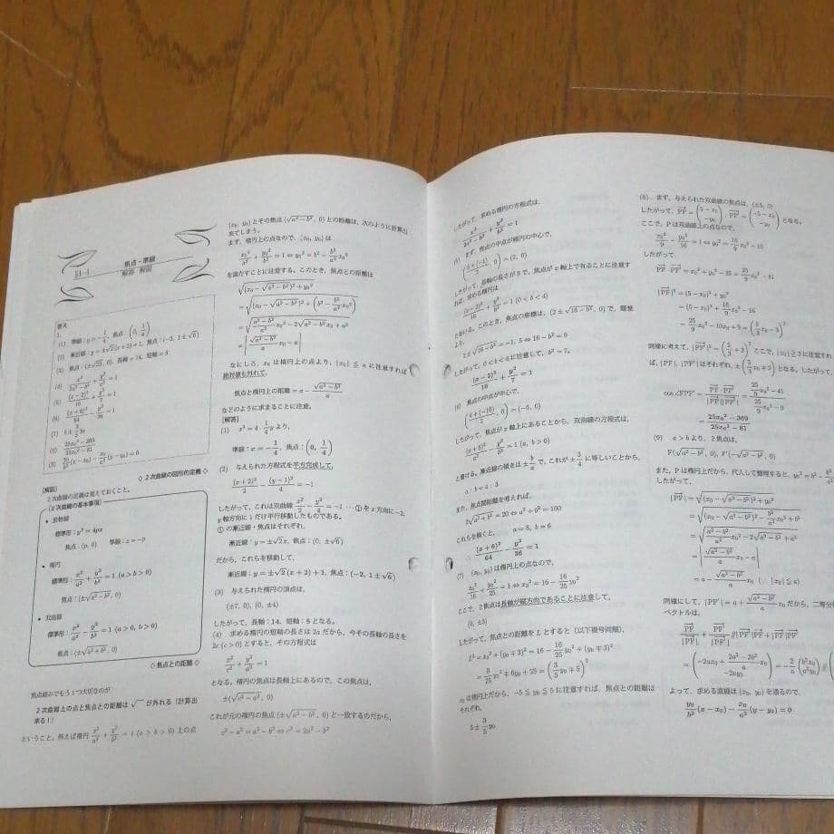 鉄緑会高1数3　復習テスト　総復習テスト　計算テスト　冊子