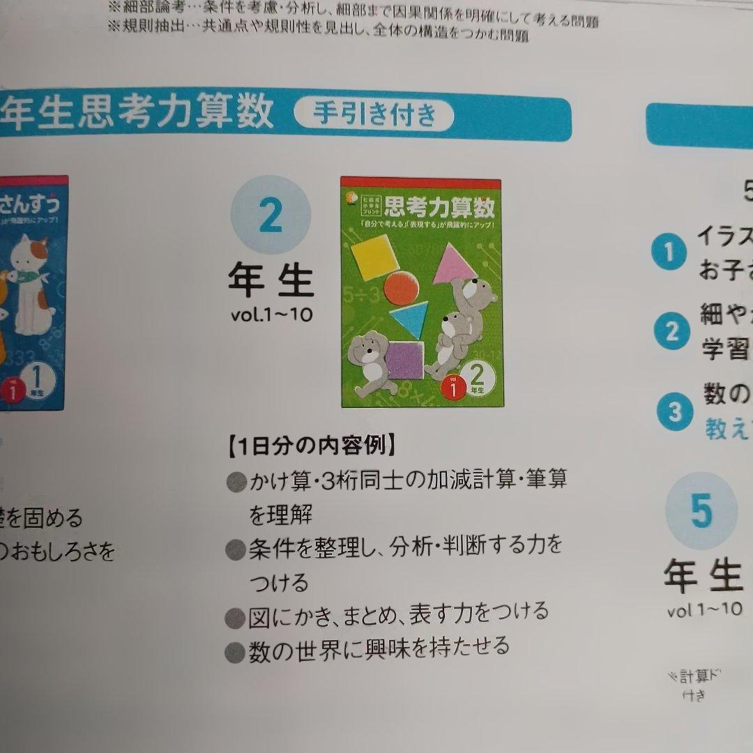 【新品未使用】七田式小学生プリント思考力国語・算数 2年生