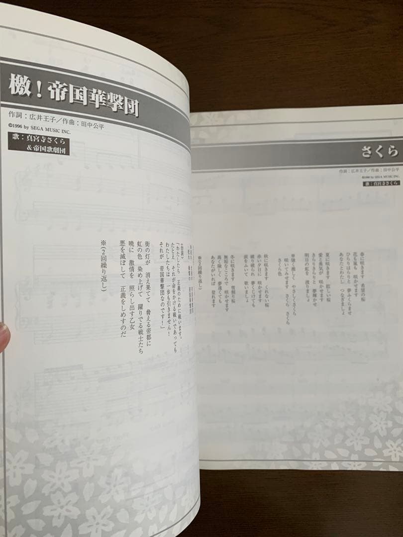 サクラ大戦　1997年　帝撃歌謡ピアノ弾き語り全集