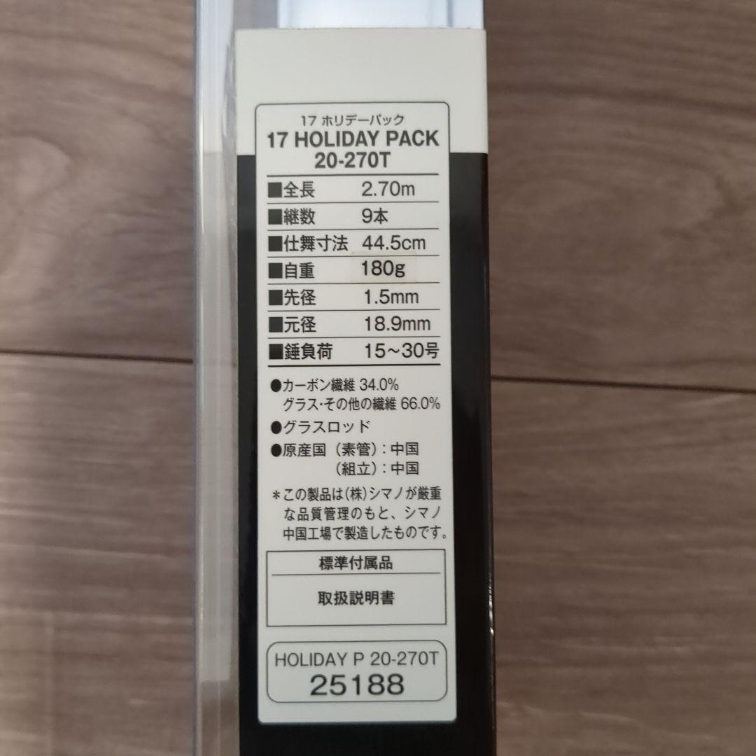 シマノ　ホリデーパック　SHIMANO　HOLIDAYPACK 20-270T