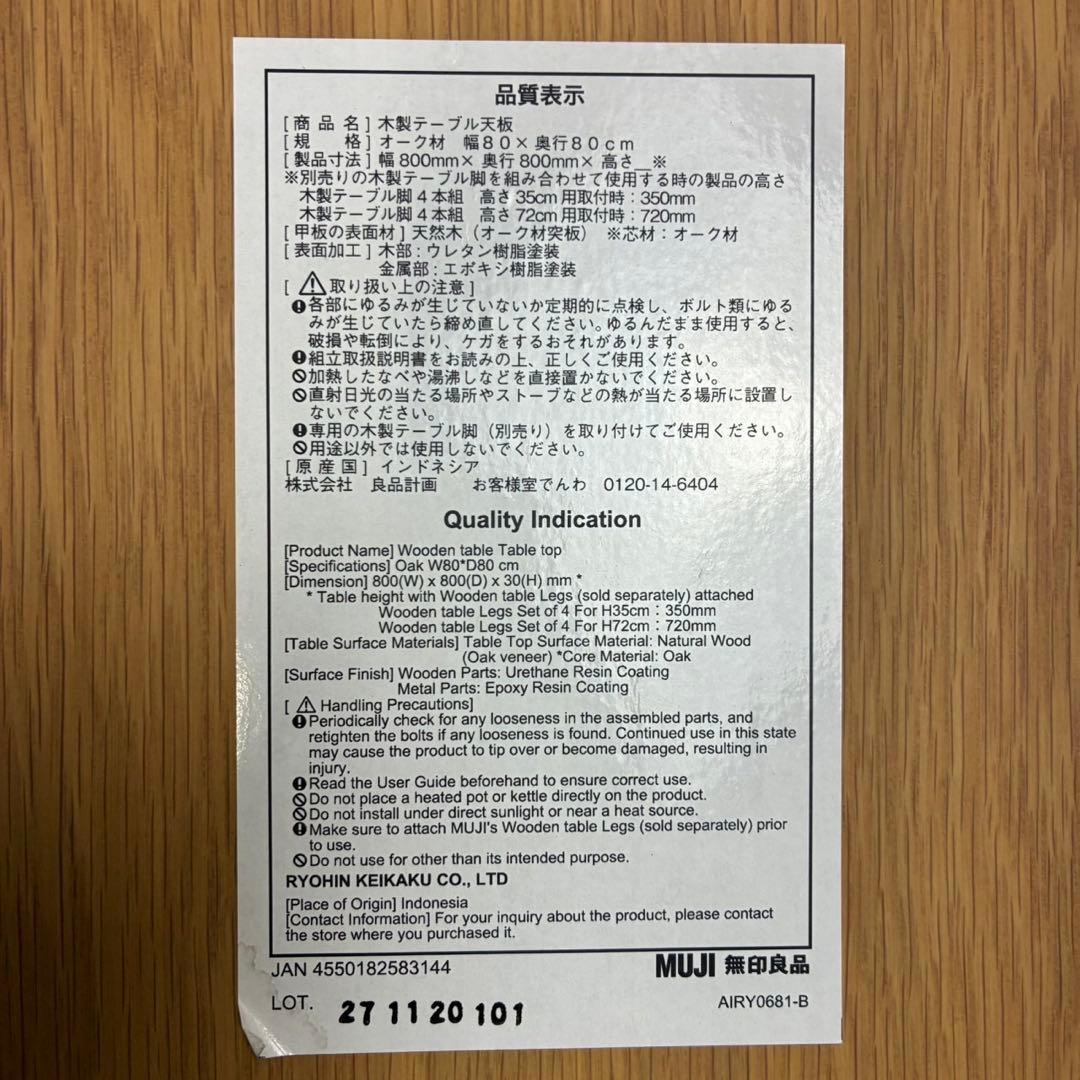 【送料込】無印良品　MUJI ダイニングテーブル　板と脚でできた木製テーブル