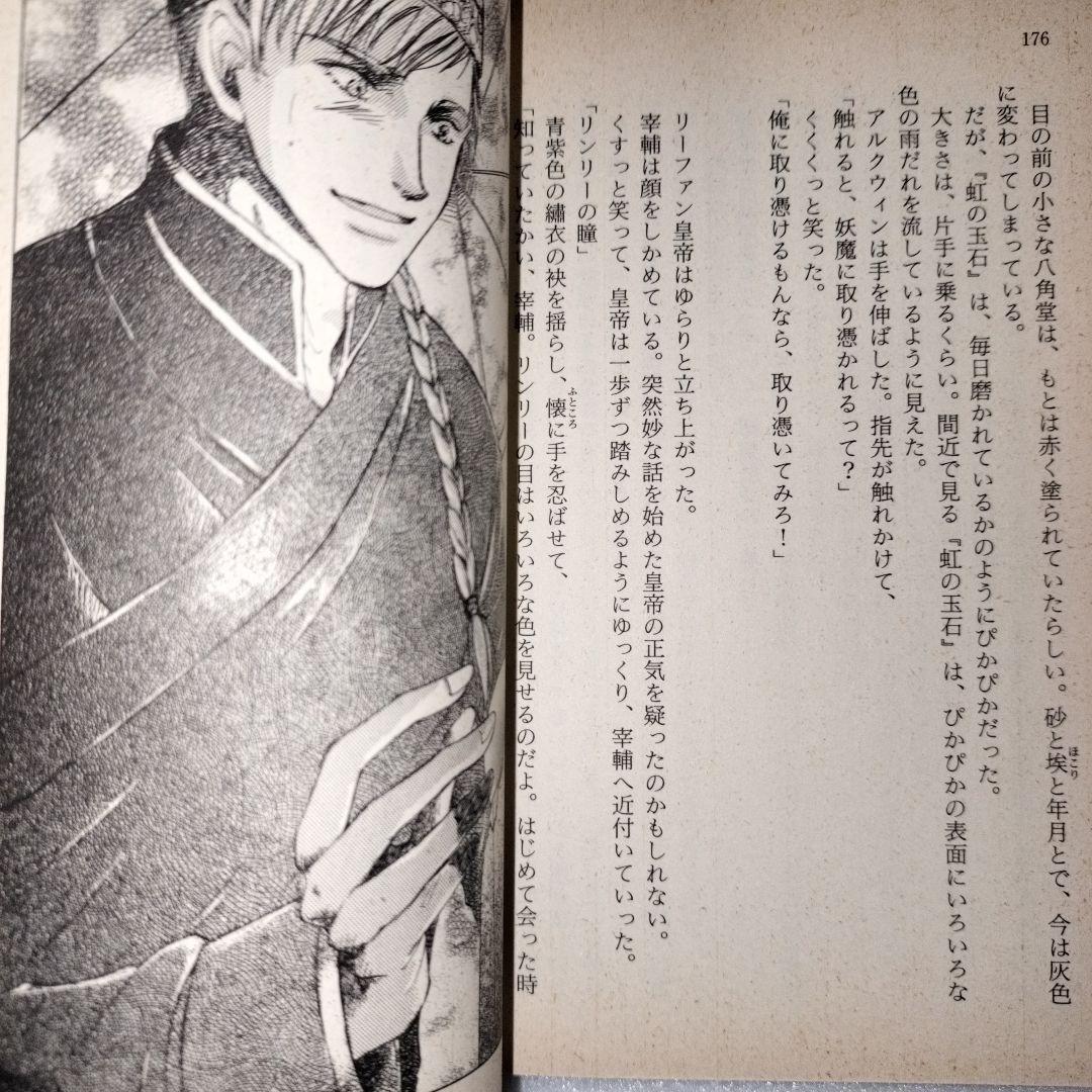 【希少】虹玉の皇子 香村日南
