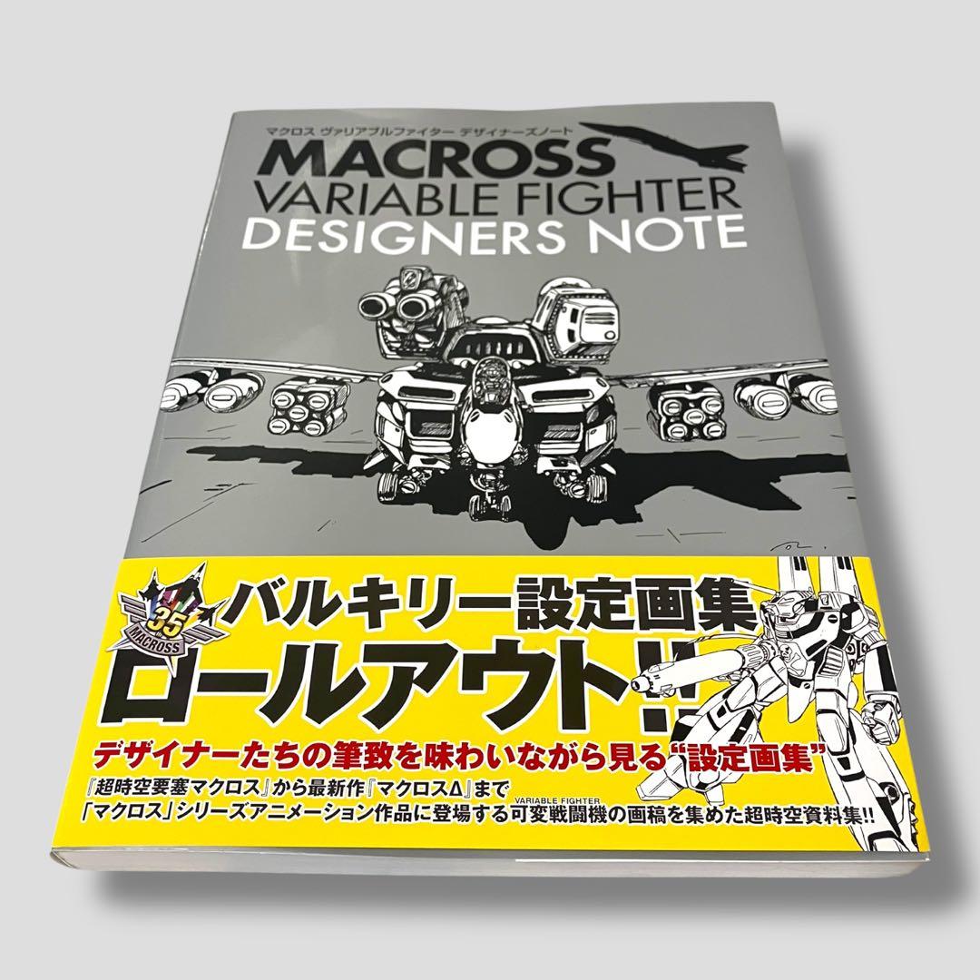 帯付　マクロス ヴァリアブルファイター デザイナーズノート 画集
