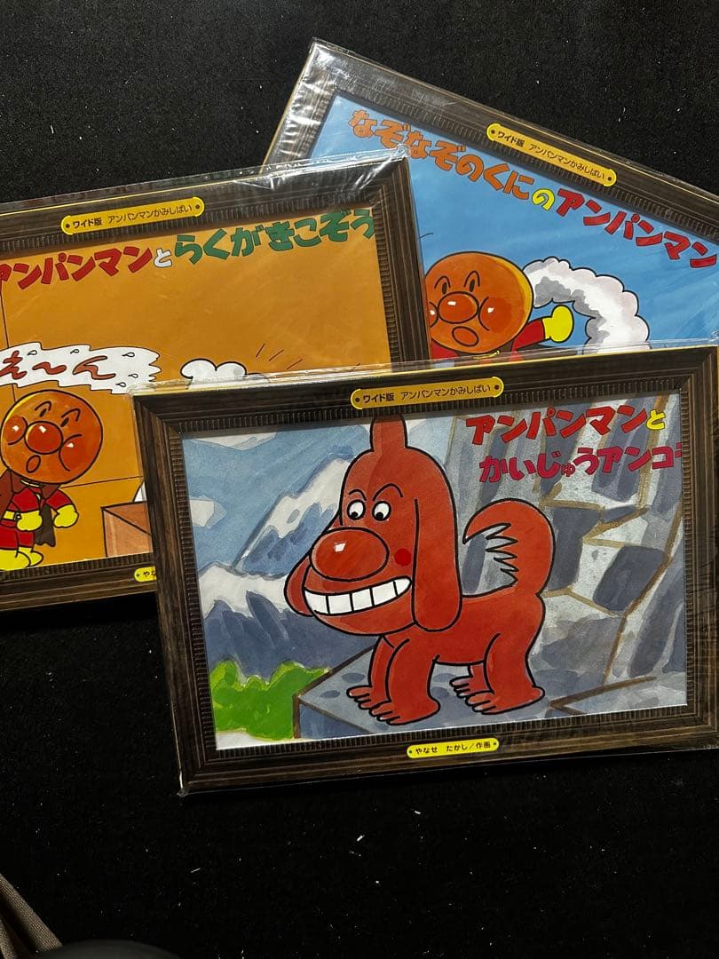 アンパンマン 紙芝居3冊セット