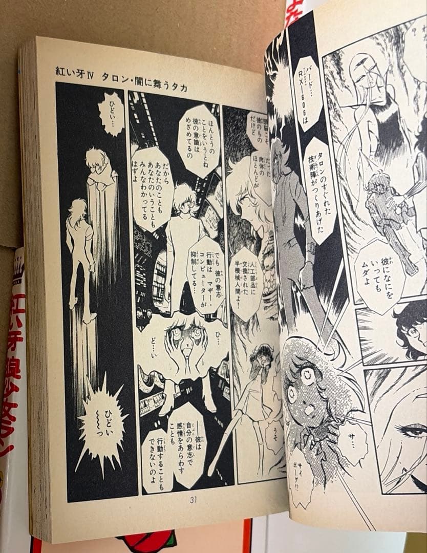 紅い牙他　柴田昌弘作品　37冊セット ※文庫版は全て初版本です