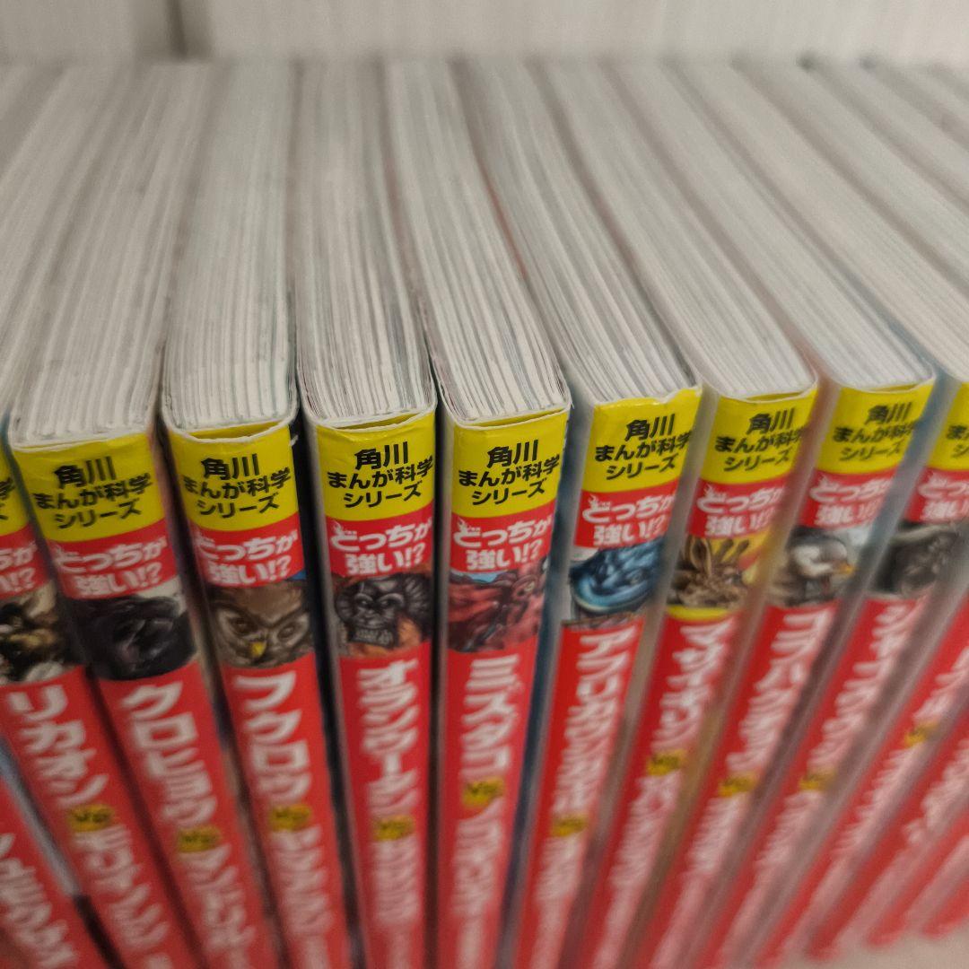 中古本 角川まんが科学シリーズ どっちが強い！？