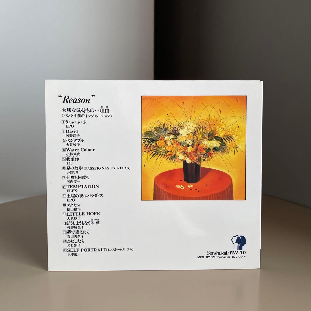 邦楽 オムニバス CD Reason 千趣会 懐かしい レトロ 昭和 ビンテージ