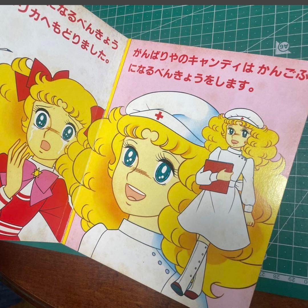 絶版絵本 コロちゃんパック『キャンディ・キャンディ』いがらしゆみこ カセット無