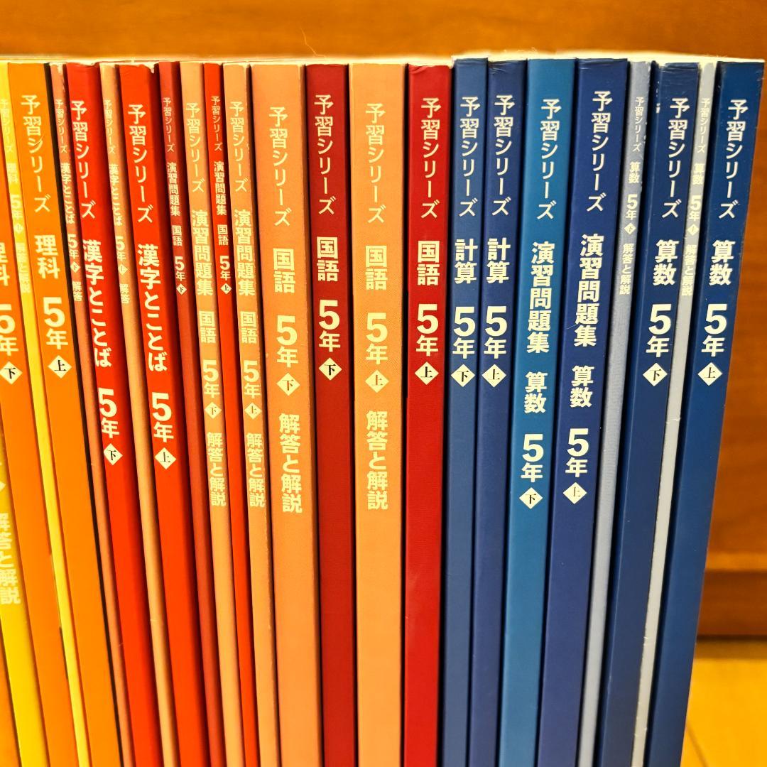 予習シリーズ5年セット 問題の書き込みなし