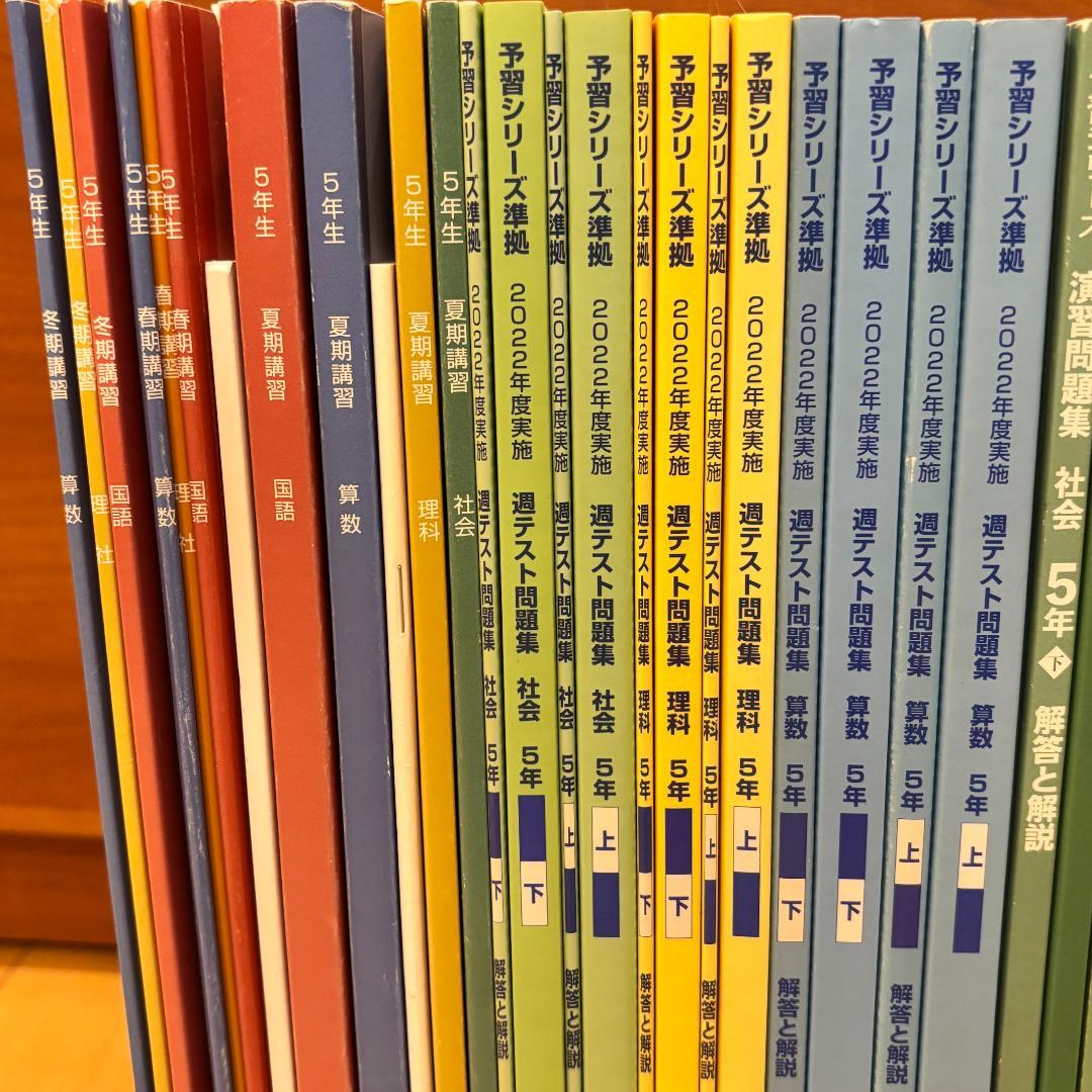 予習シリーズ5年セット 問題の書き込みなし