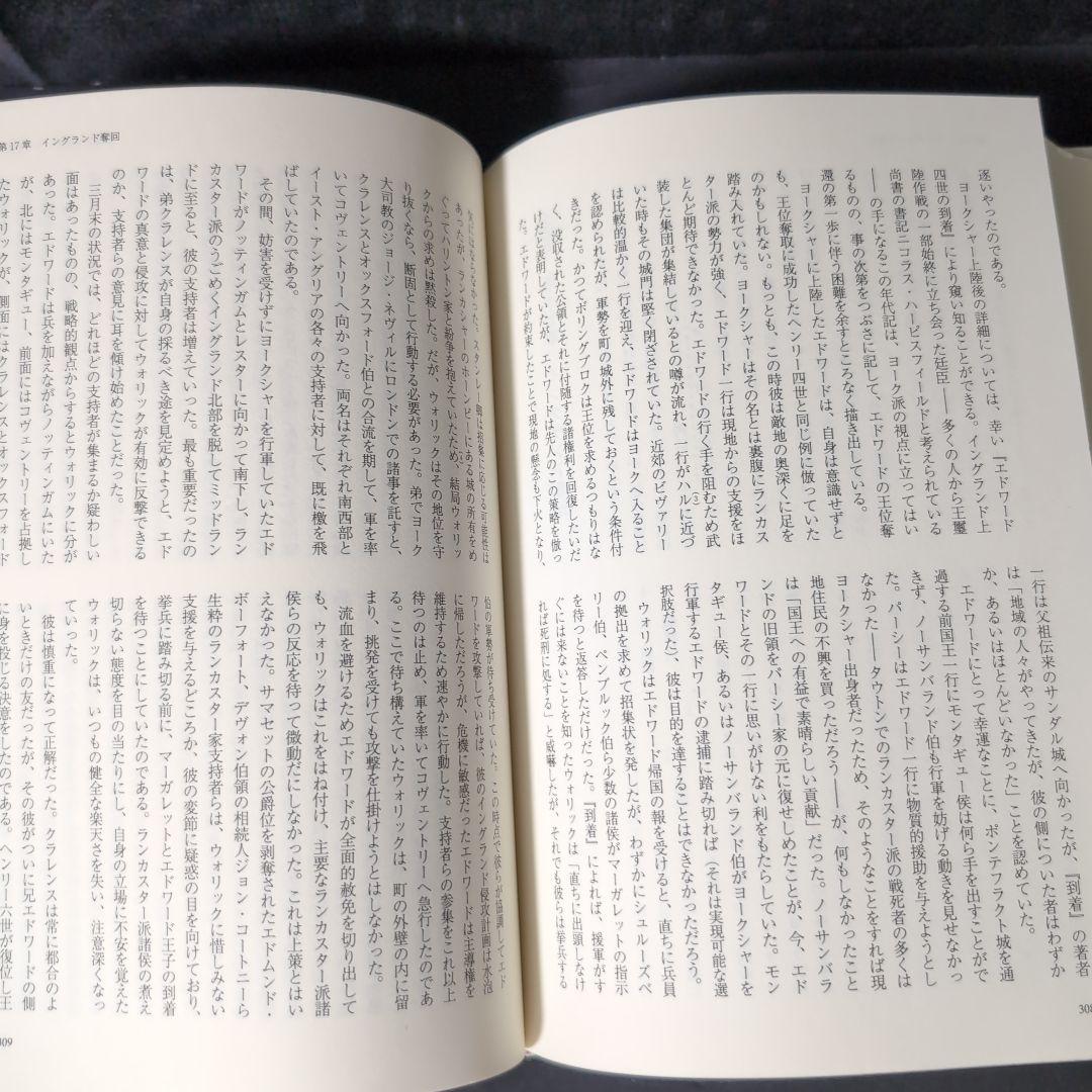 薔薇戦争新史