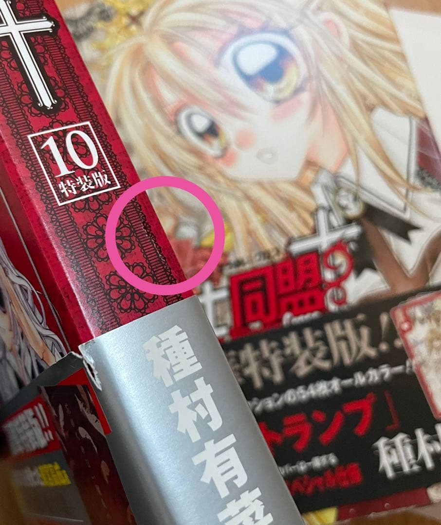 【匿名配送】種村有菜 神風怪盗ジャンヌ 全巻セット イラスト集 ほか　まとめ売り