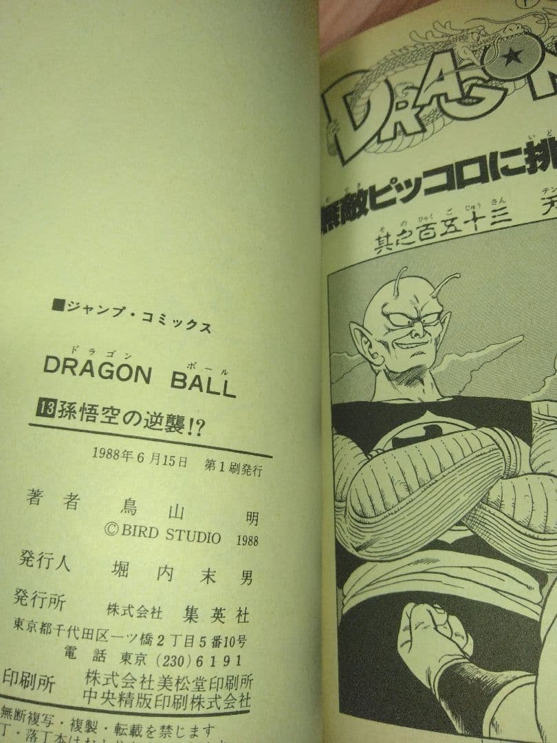 ドラゴンボール単行本　全巻（うち初版22冊）