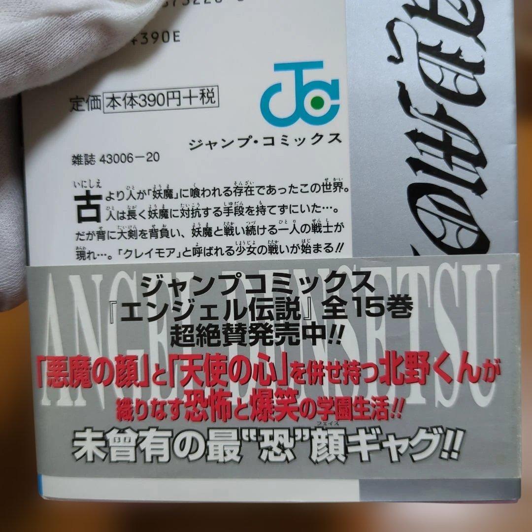 Claymore　クレイモア　1巻　初版　帯