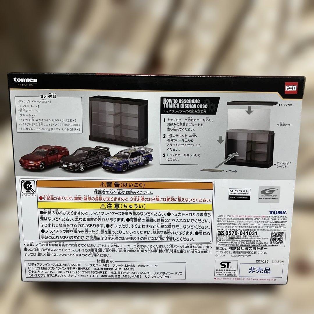（*)様 トミカくじ ラスト賞