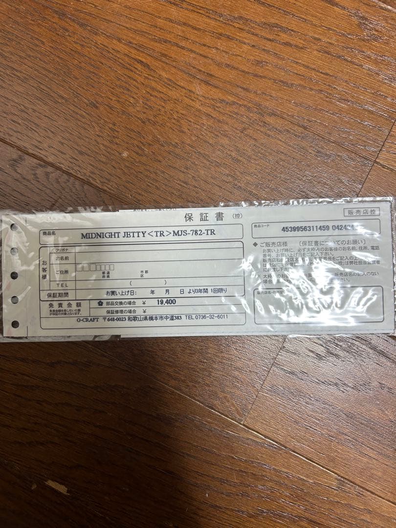 Gクラフト MJS-782-TR