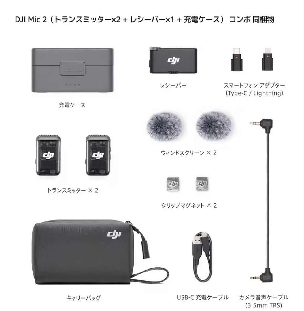 DJI MIC 2 オールインワン型ワイヤレスマイク