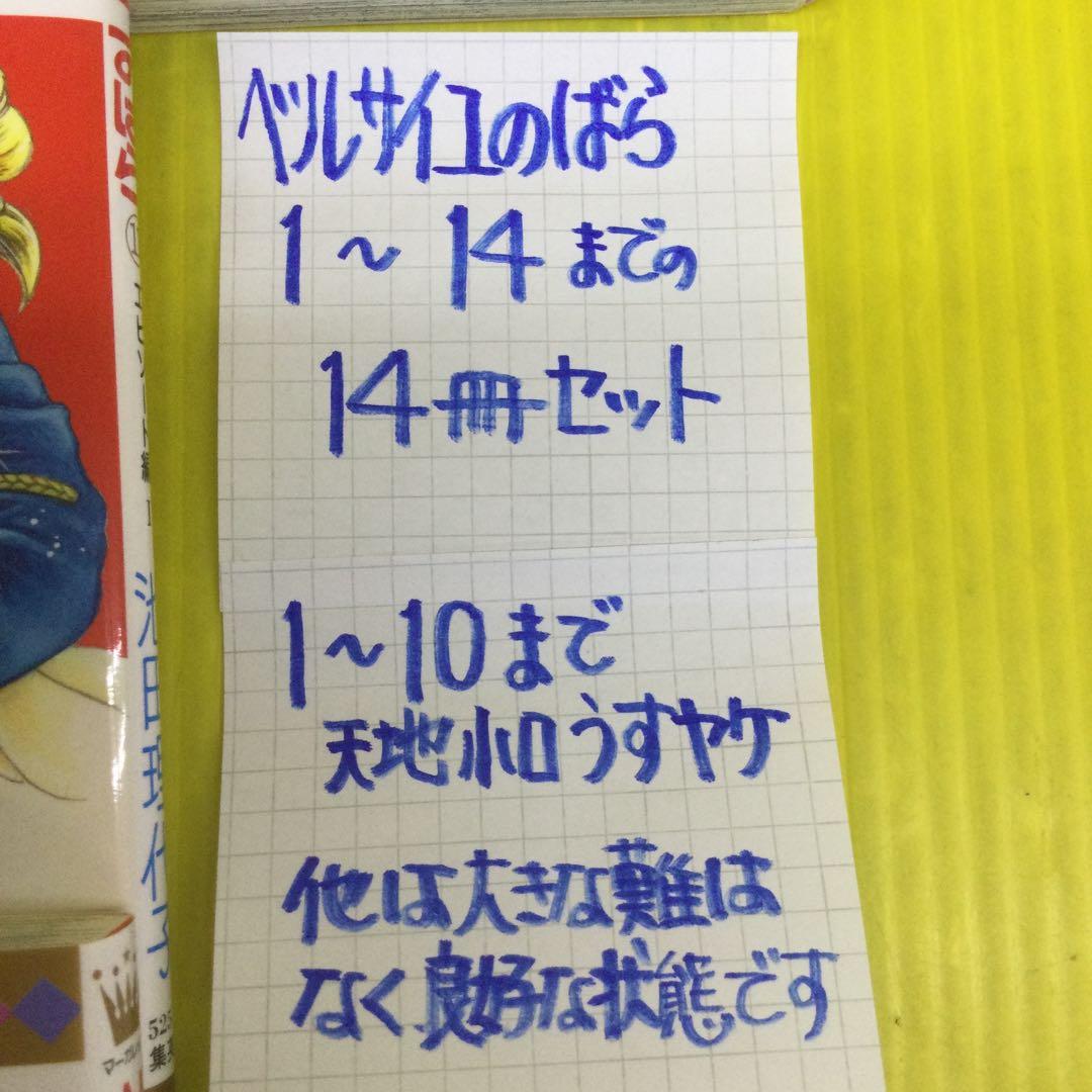 ベルサイユのばら 1〜14 までの 14冊セット