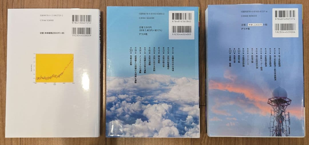 気象学書籍セット（3冊）
