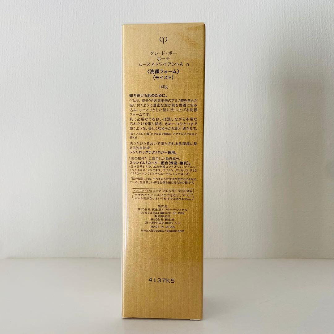 クレドポーボーテ ムースネトワイアントA n 洗顔フォーム モイスト 140g