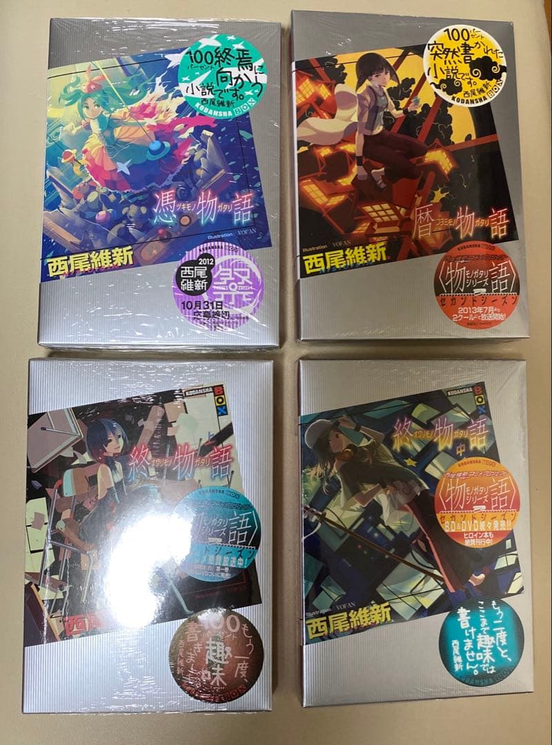 化物語　物語シリーズ19巻　西尾維新