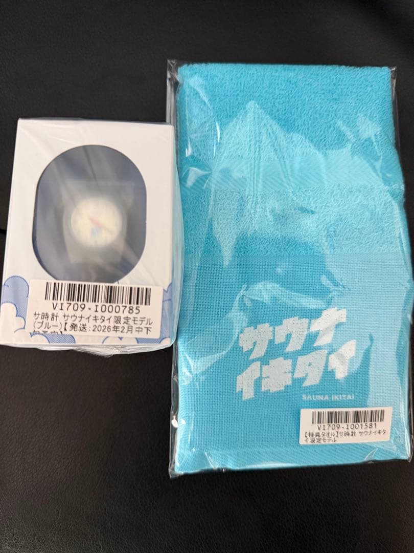 サ時計 サウナイキタイ限定モデル （ブルー） タオル付き　新品未開封