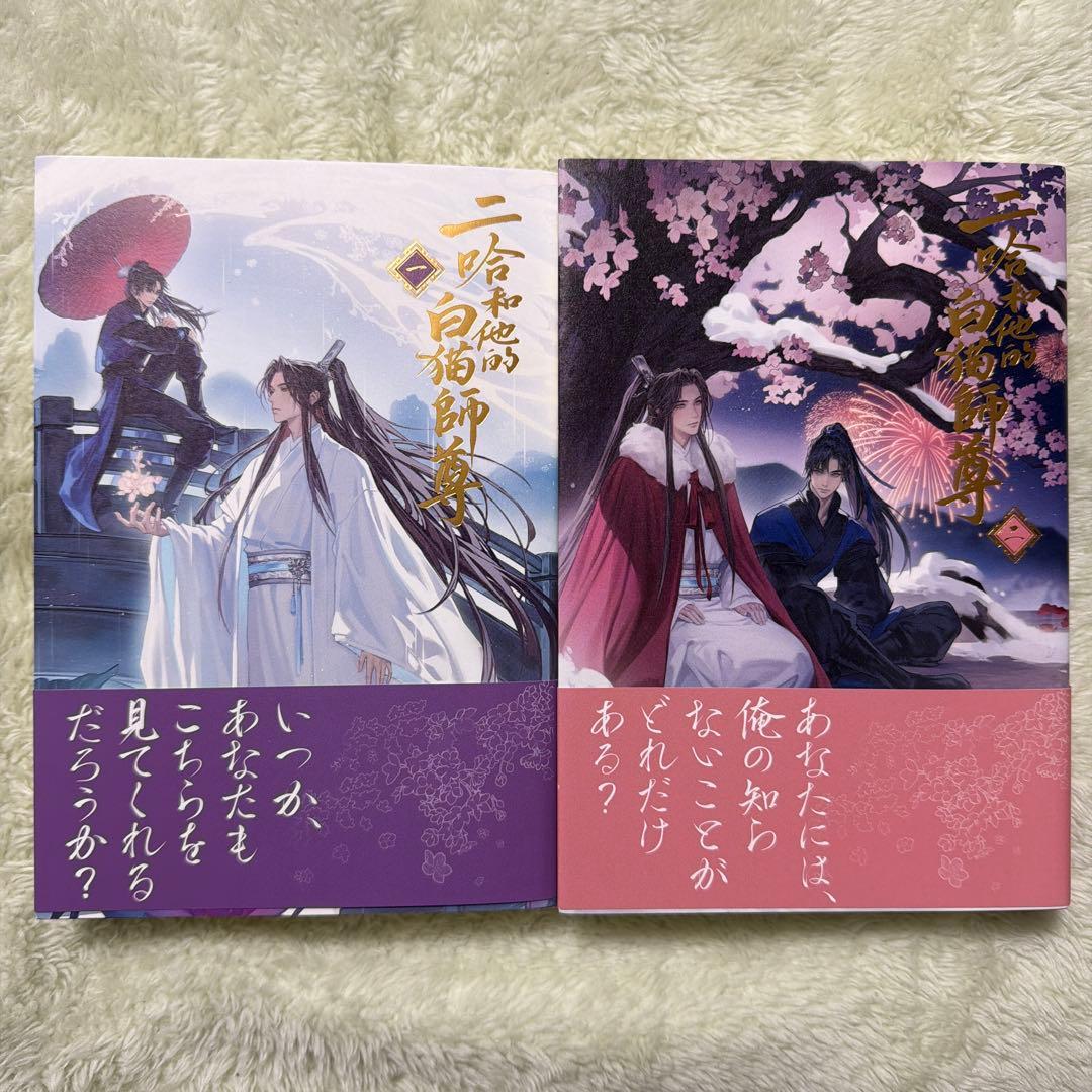 二哈和他的白猫師尊(ハスキーとかれのしろねこしずん) まとめ売り