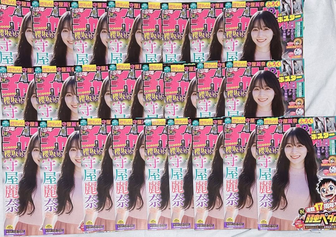 週刊少年チャンピオン12号 守屋麗奈 欅坂46 付録 チェキ QUOカード応募券