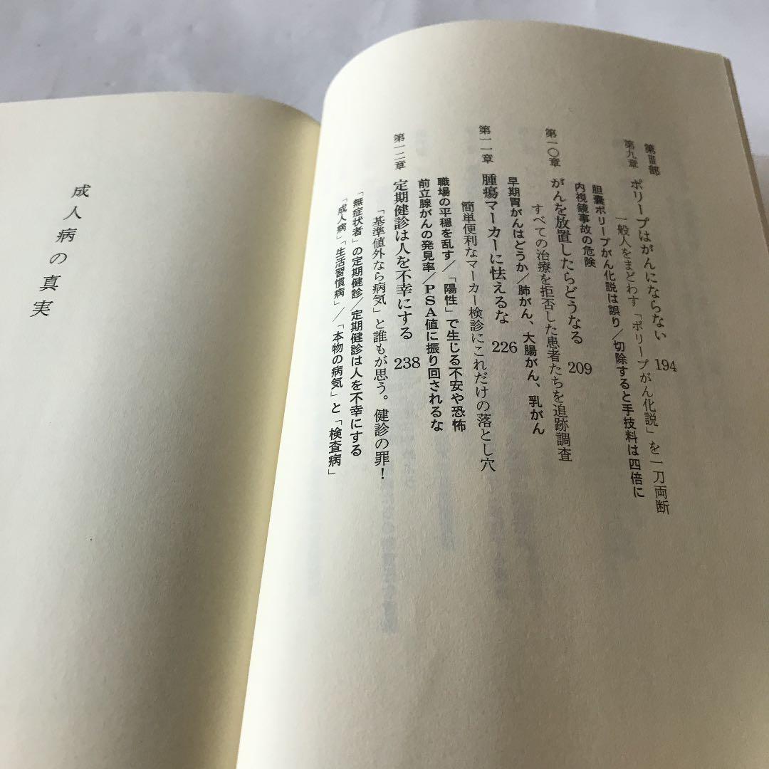 成人病の真実