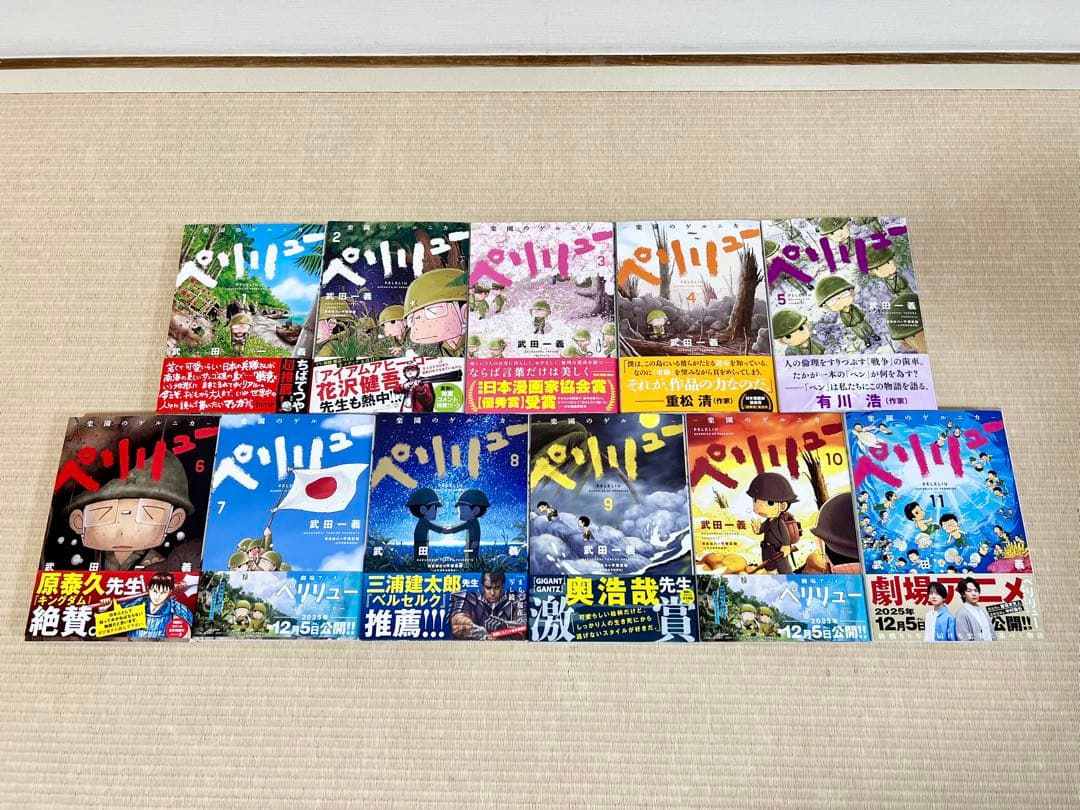 ペリリュー -楽園のゲルニカ- 1-11巻 全巻セット