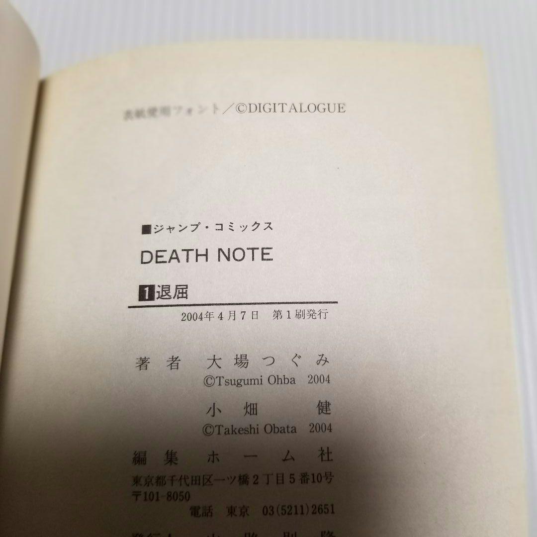 貴重　初版　帯付き　DEATH NOTE 1　小畑健　集英社　ジャンプ