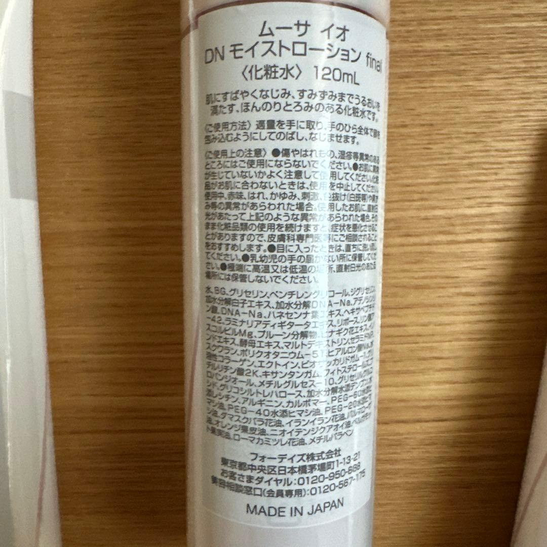 フォーデイズ ローション2本、クリーム4つ、6点セット