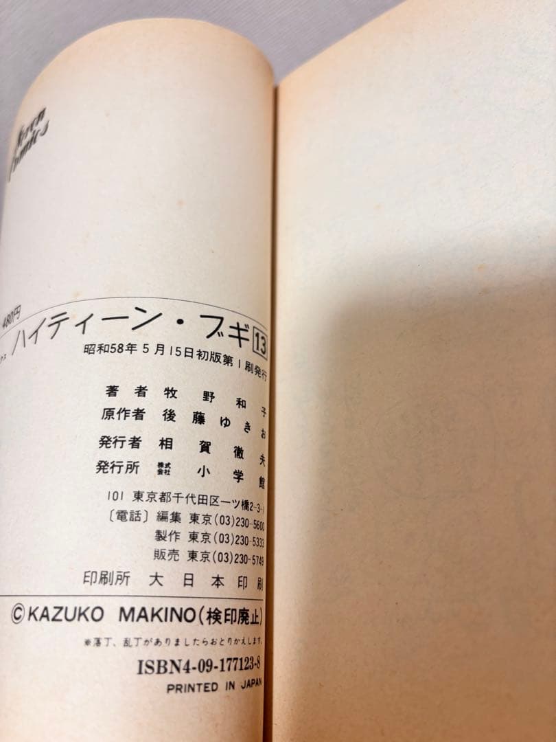 ハイティーンブギ 青春の世界　全巻　全２６巻　セット まとめ売り　初版　レトロ本