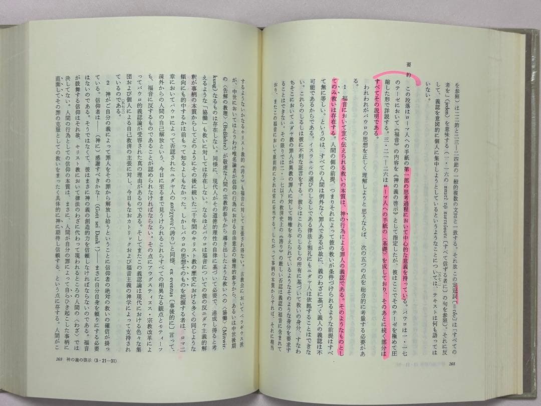EKK新約聖書註解 ローマ人への手紙 全3巻セット ウルリッヒ・ヴィルケンス／著