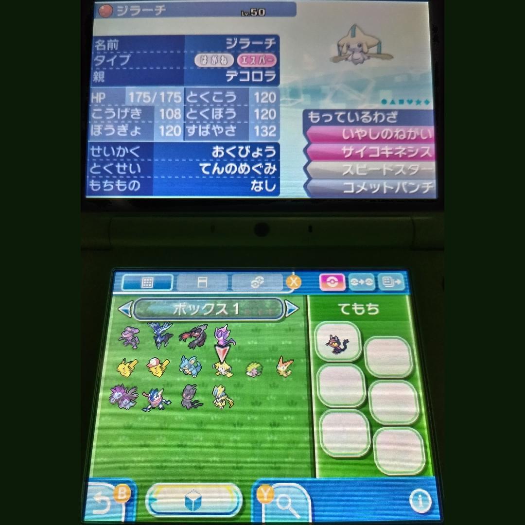 【配布限定ポケモン、色伝説、色ビビヨン他】ポケットモンスター　ウルトラムーン