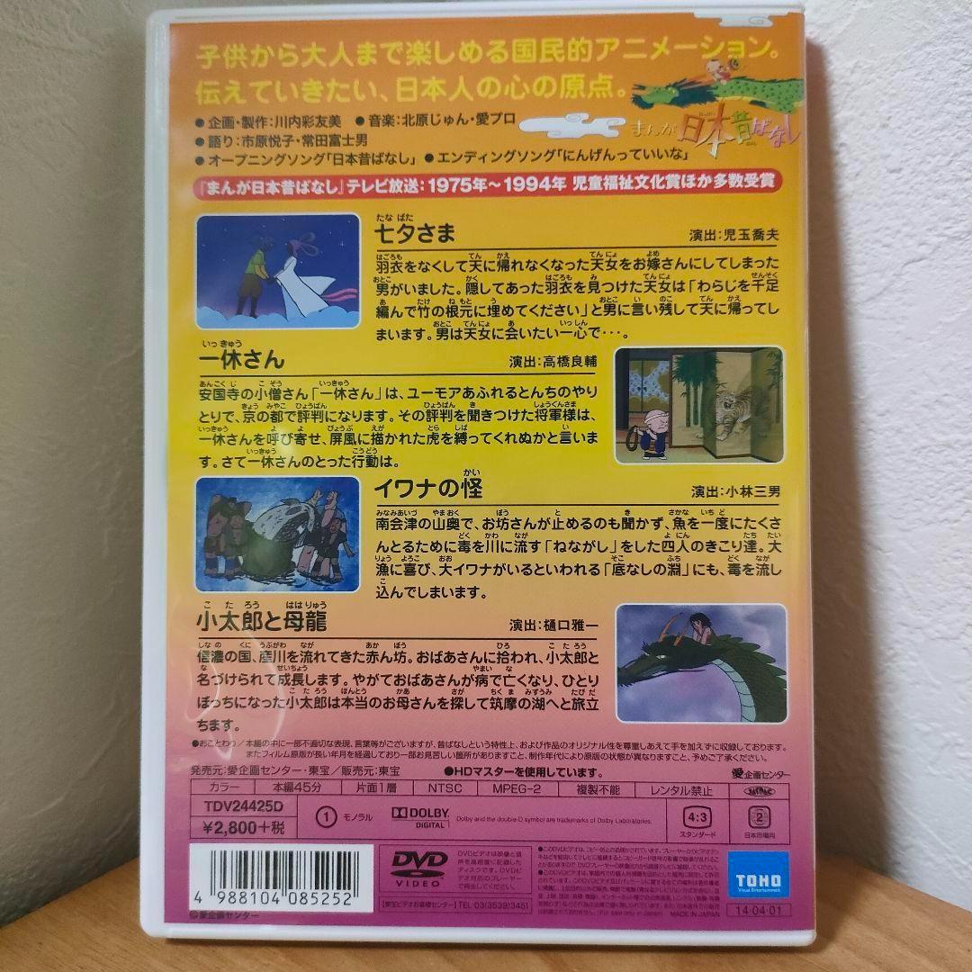 まんが日本昔ばなし DVD-BOX 第1集　第2集　10枚組