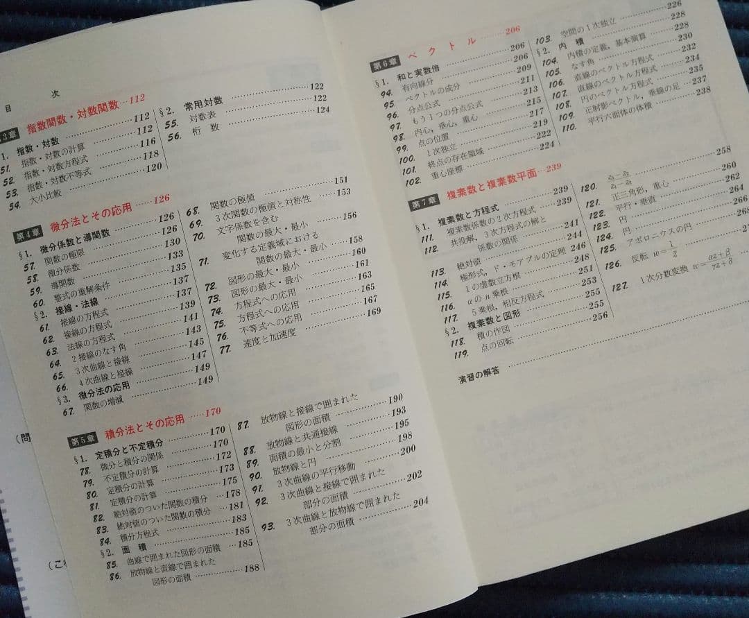 解法のプロセス 数学 Ⅰ・A Ⅱ・B Ⅲ・C