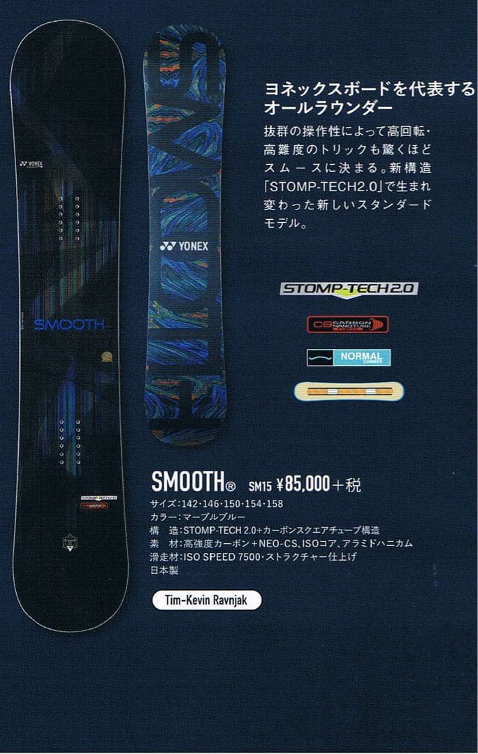 スノーボード YONEX SMOOTH 158