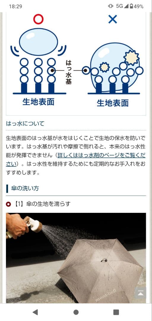 montbellトラベルサンブロックアンブレラ50BLBK 晴雨兼用折り畳み傘
