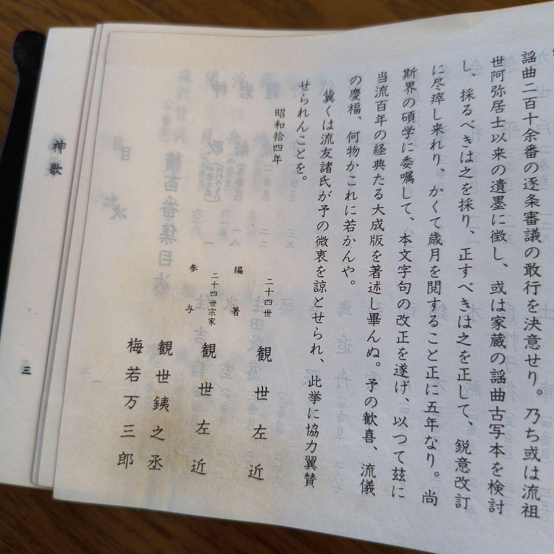 大成版 観世流謡曲続百番集 檜書店