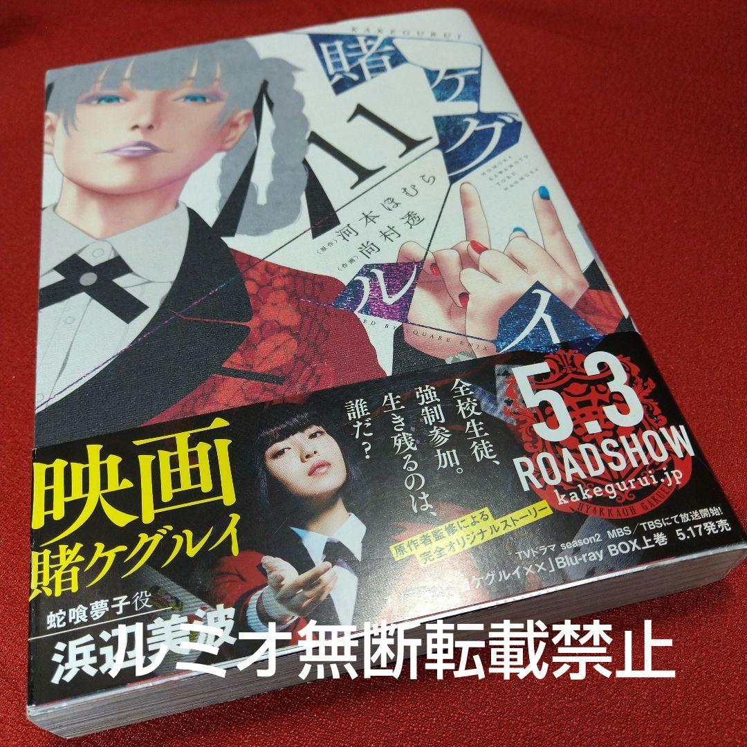 賭ケグルイ【1巻〜15巻セット】