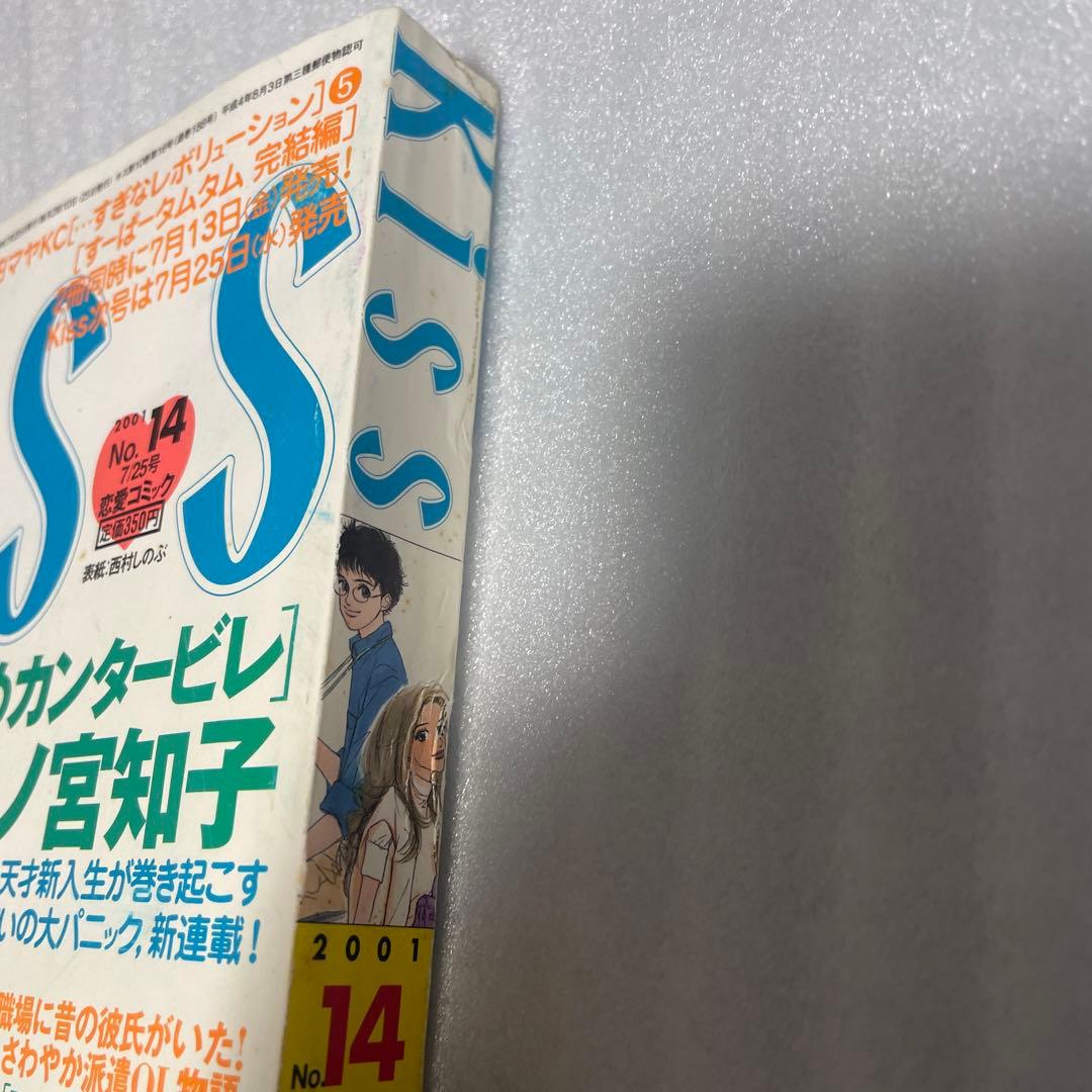 Kiss 2001年14号 7月25日 のだめカンタービレ 新連載号 連載開始号