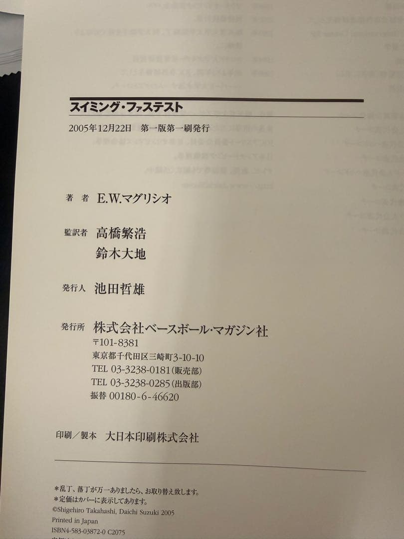 スイミング・ファステスト