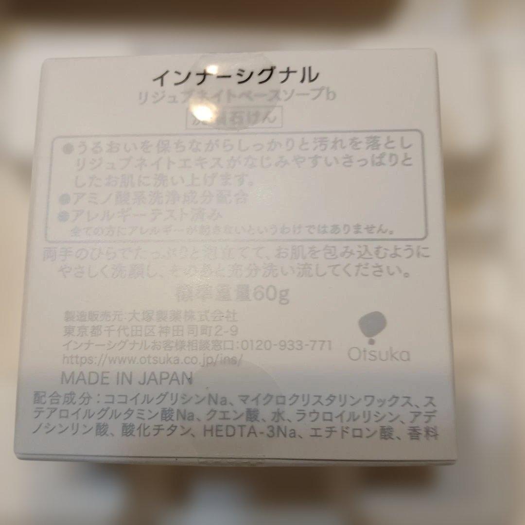 大塚製薬インナーシグナル美容液　洗顔石鹸