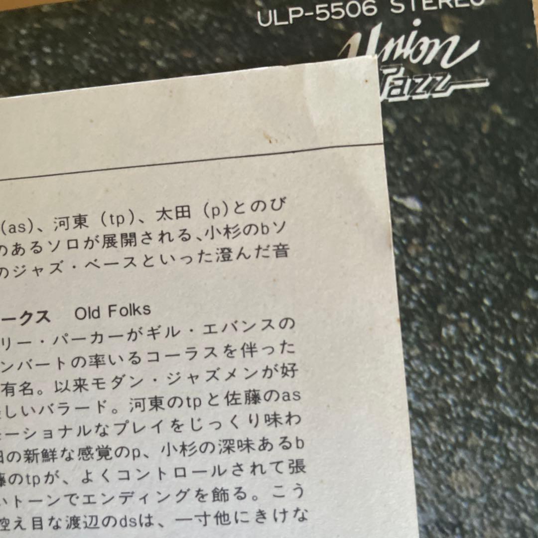 グルーヴィン・ハイ渡辺文男クインテット、サイン入り LP