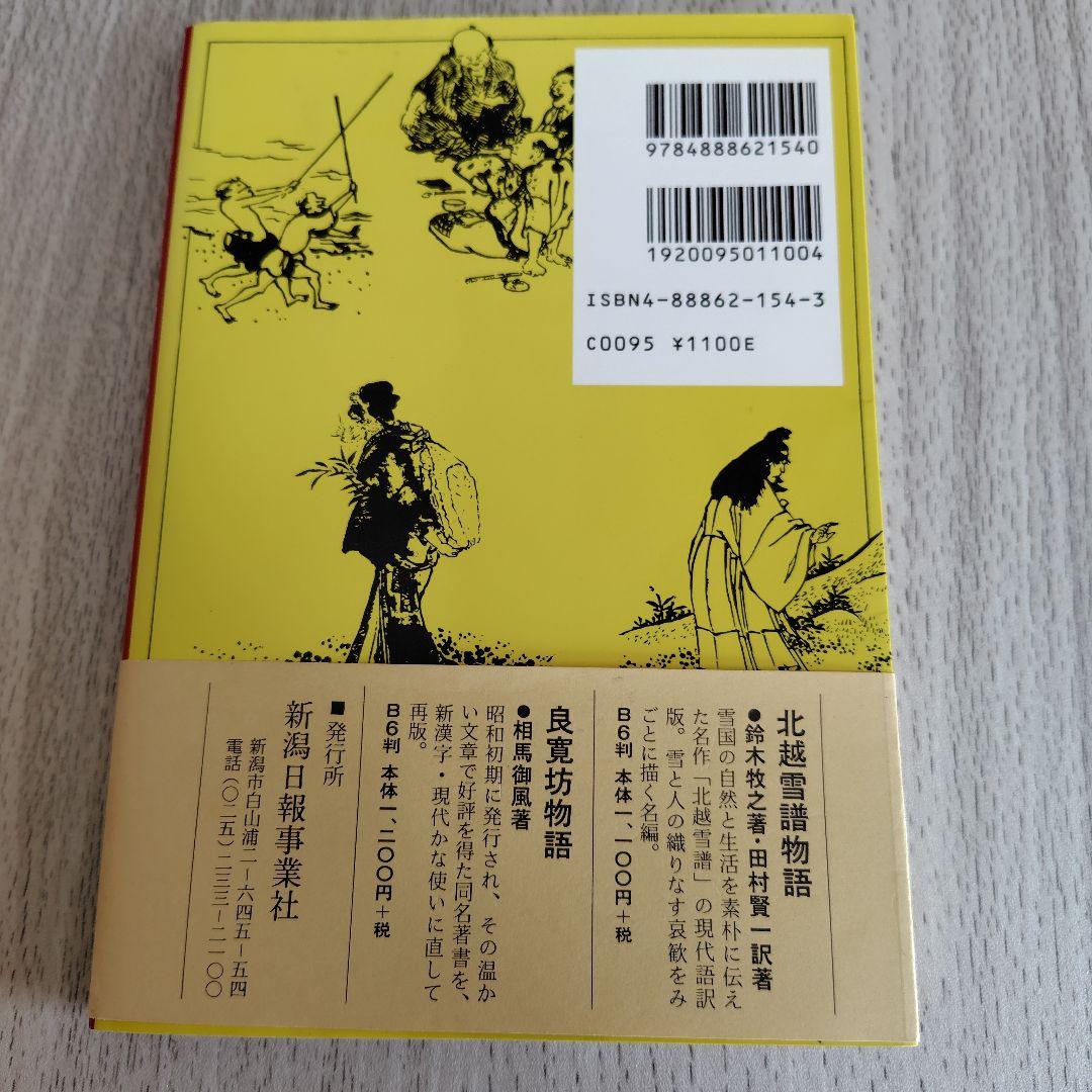 北越奇談
